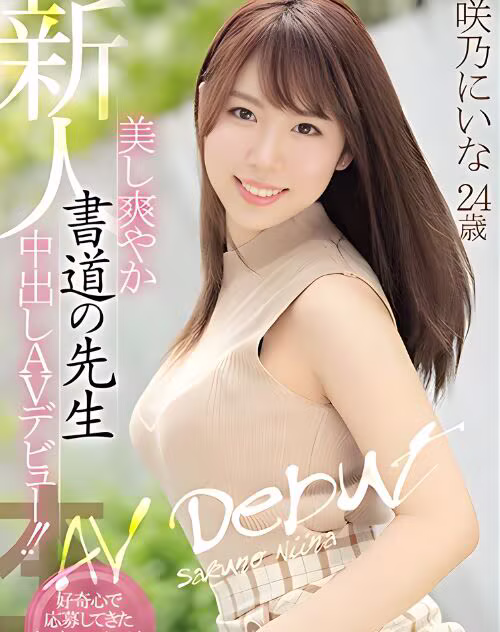 Sakuno Niina
